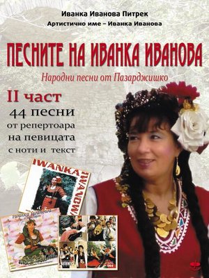 cover image of Песните на Иванка Иванова--втора част /Pesnite na Ivanka Ivanova--wtora 'chast